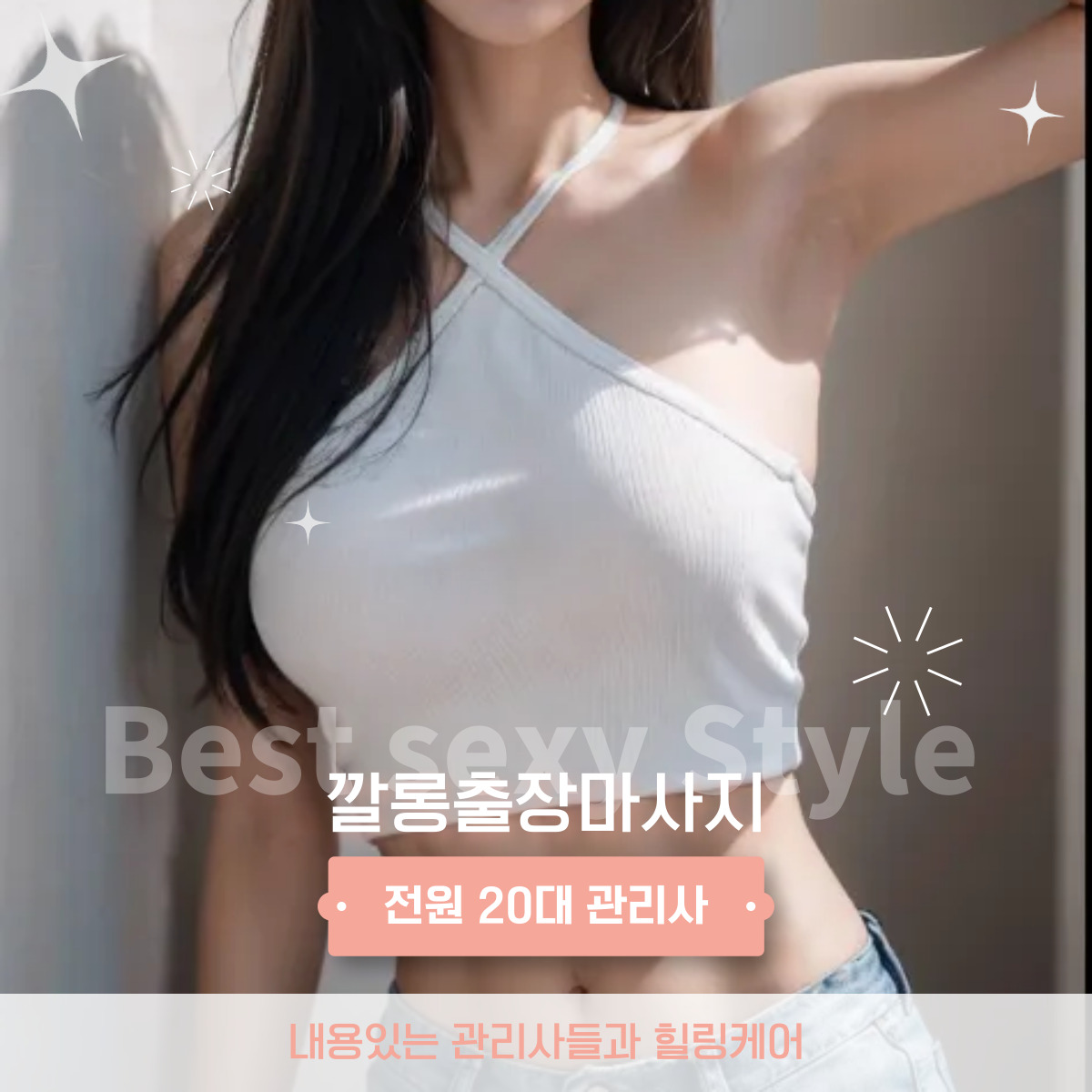 논현동 출장마사지 30분 내 방문