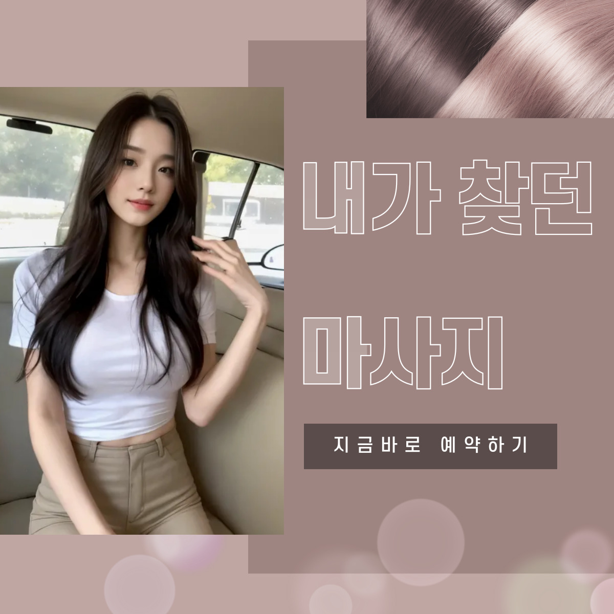 노량진 출장마사지 전문 관리사