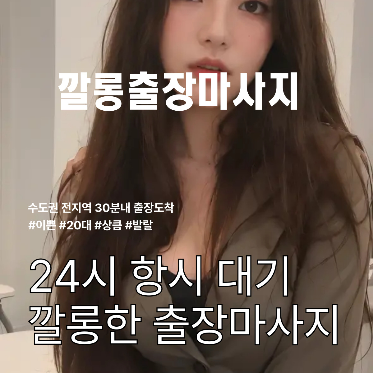 노량진 출장마사지 다양한 코스
