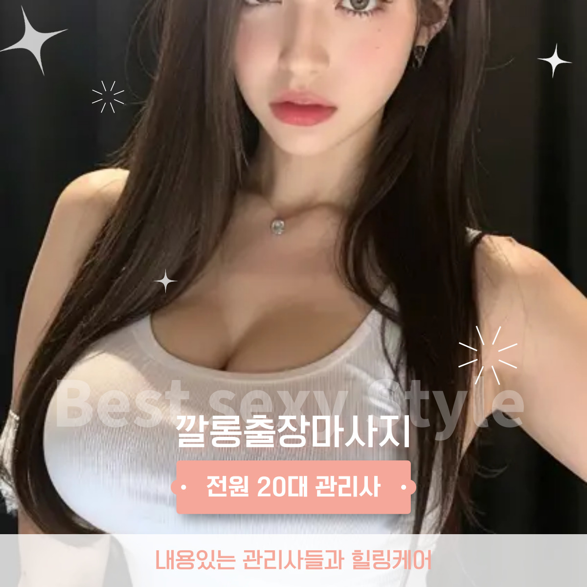 노량진 출장마사지 30분 내 신속 방문