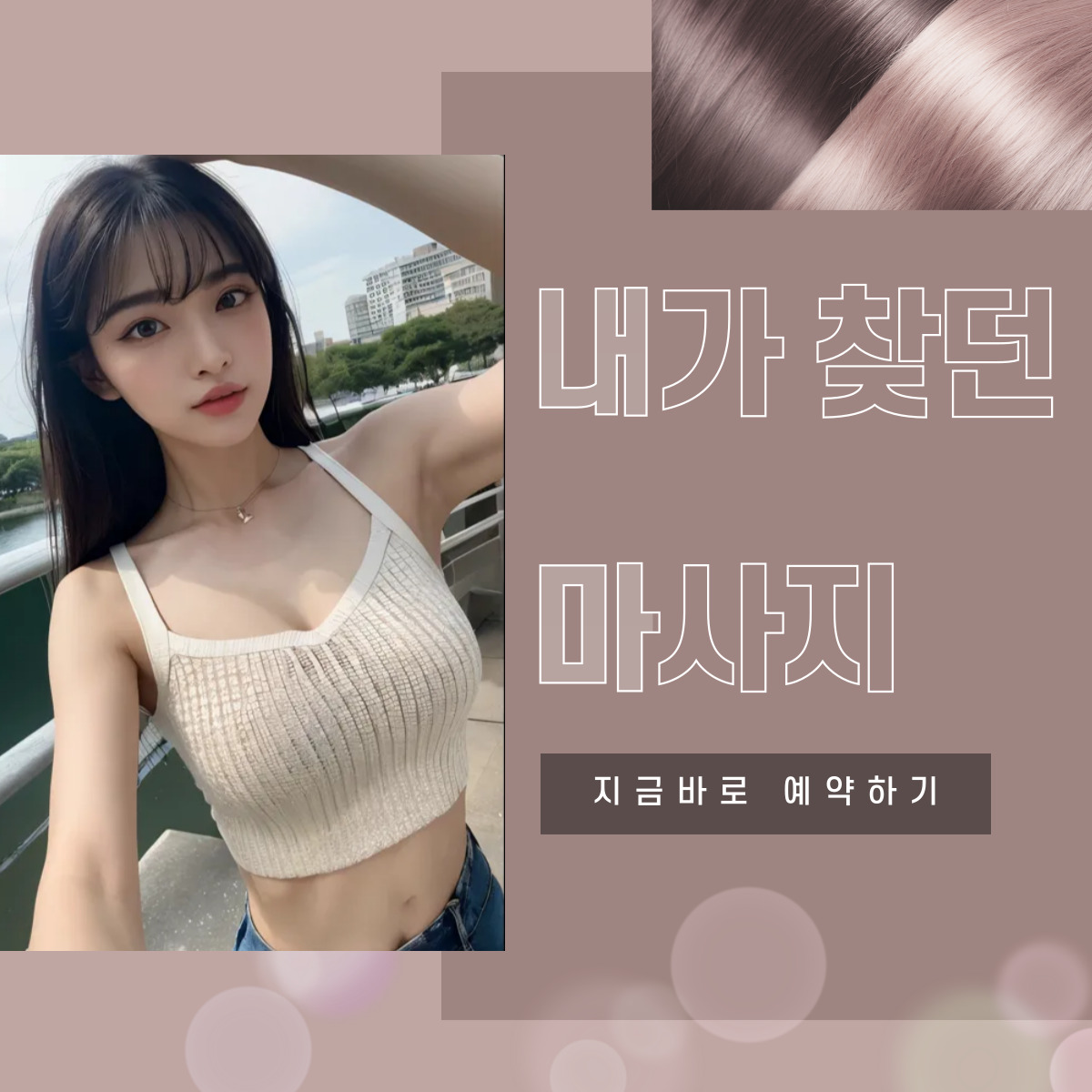 풍납동 출장마사지 전문 관리사