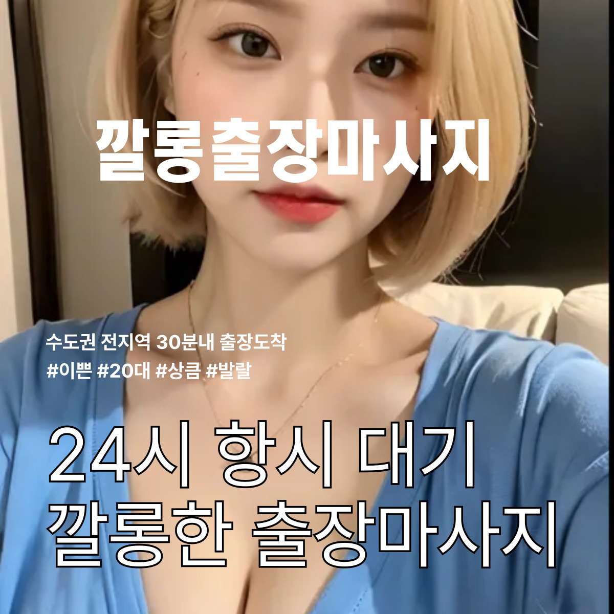 풍납동 출장마사지 다양한 코스