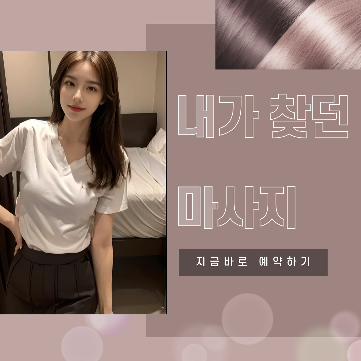 사당동 출장마사지 전문 관리사