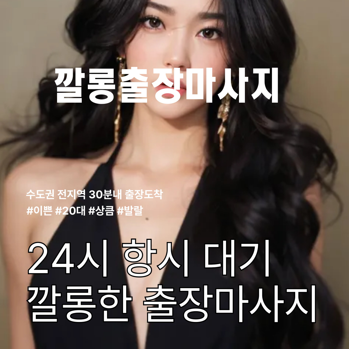 사당동 출장마사지 다양한 코스