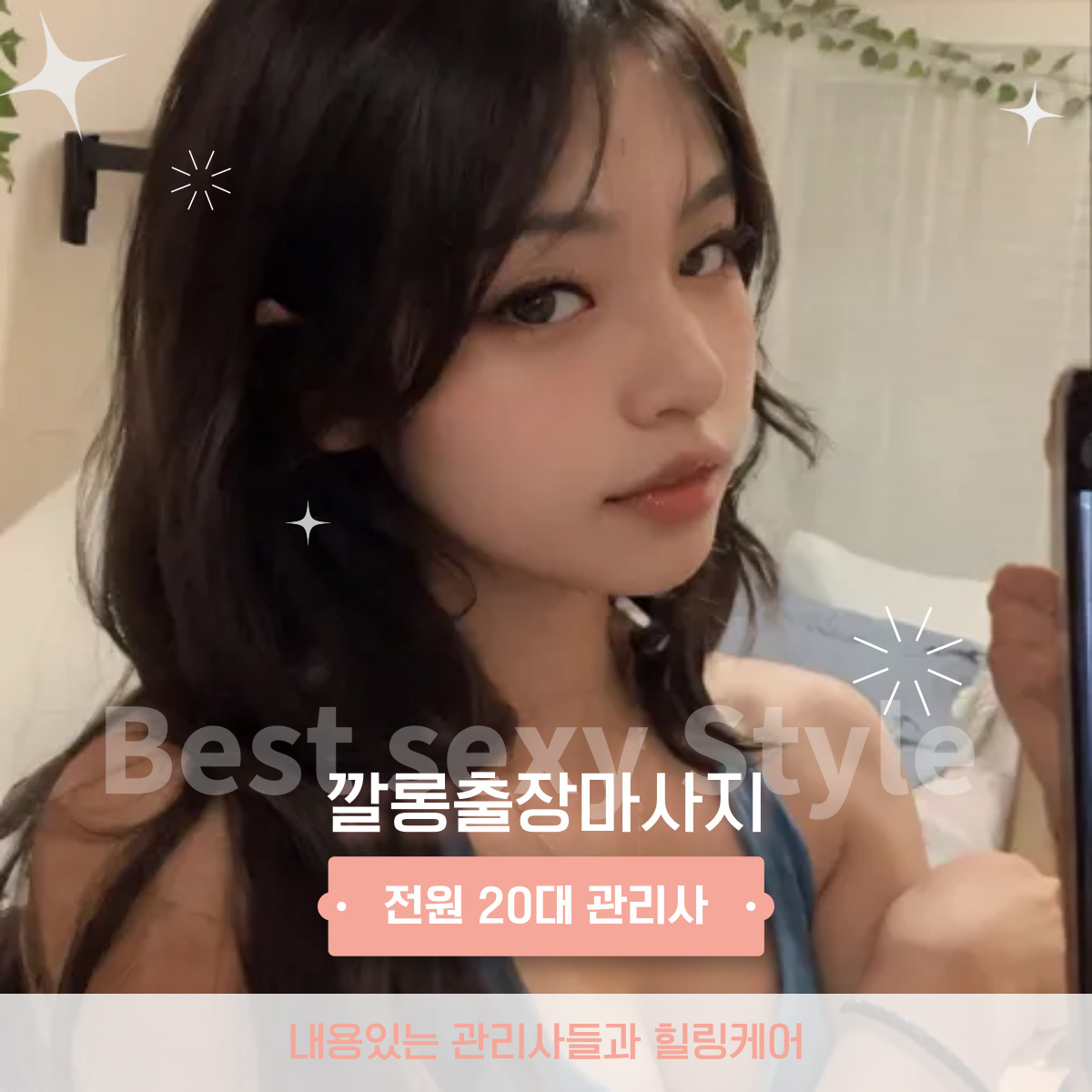 삼전동 출장마사지 30분 내 방문