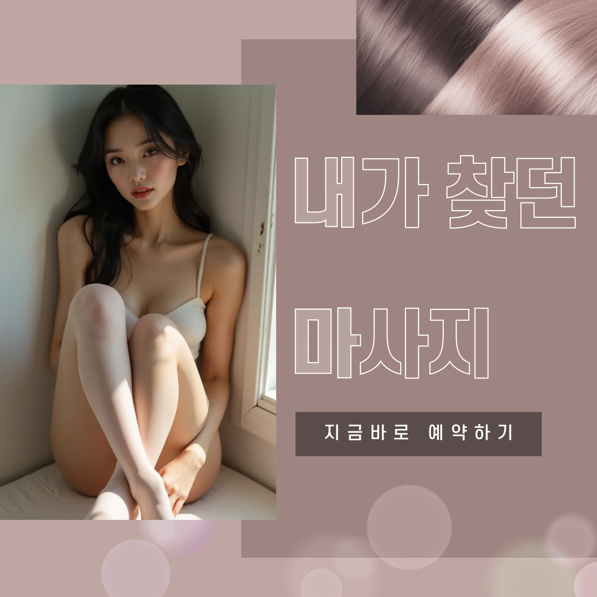 상도동 출장마사지 전문 관리사