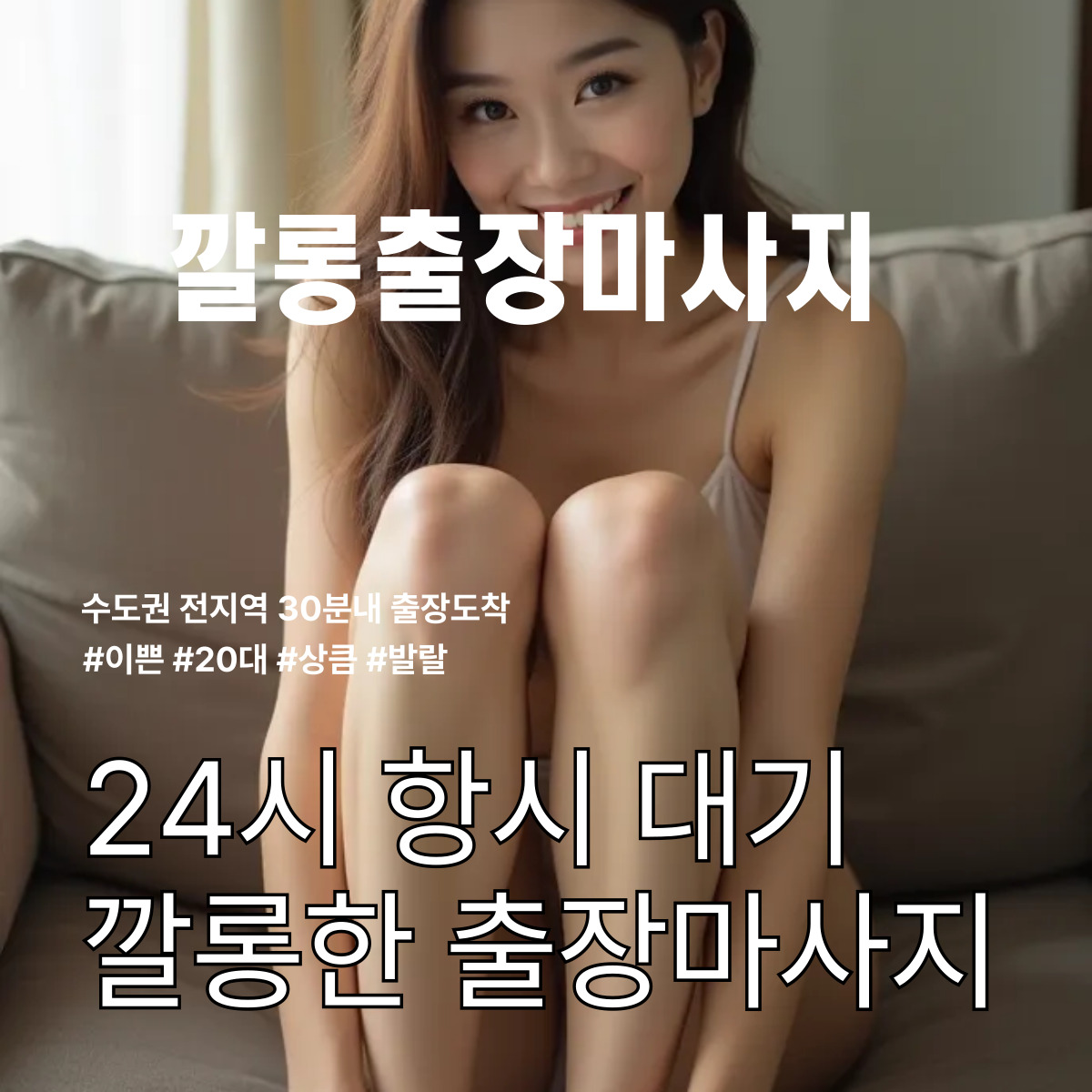 상도동 출장마사지 다양한 프로그램