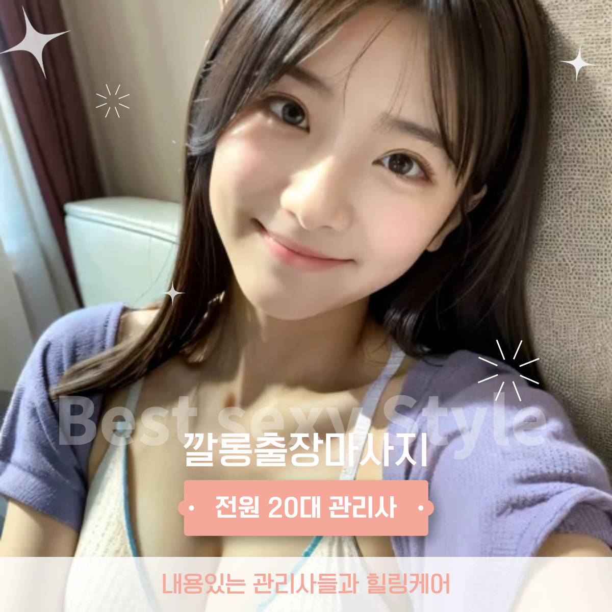 상일동 출장마사지 30분 내 방문