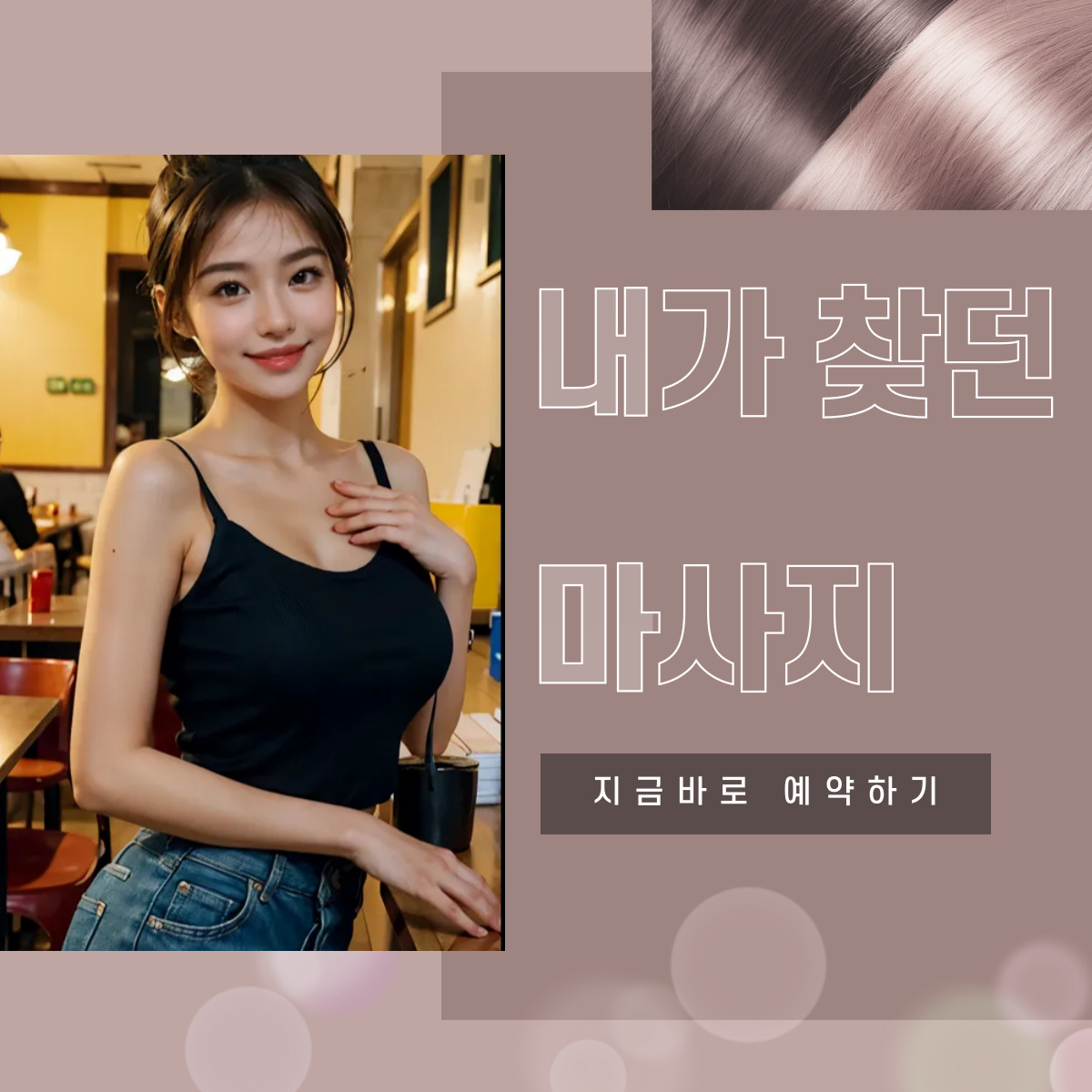 석촌동 출장마사지 전문 관리사