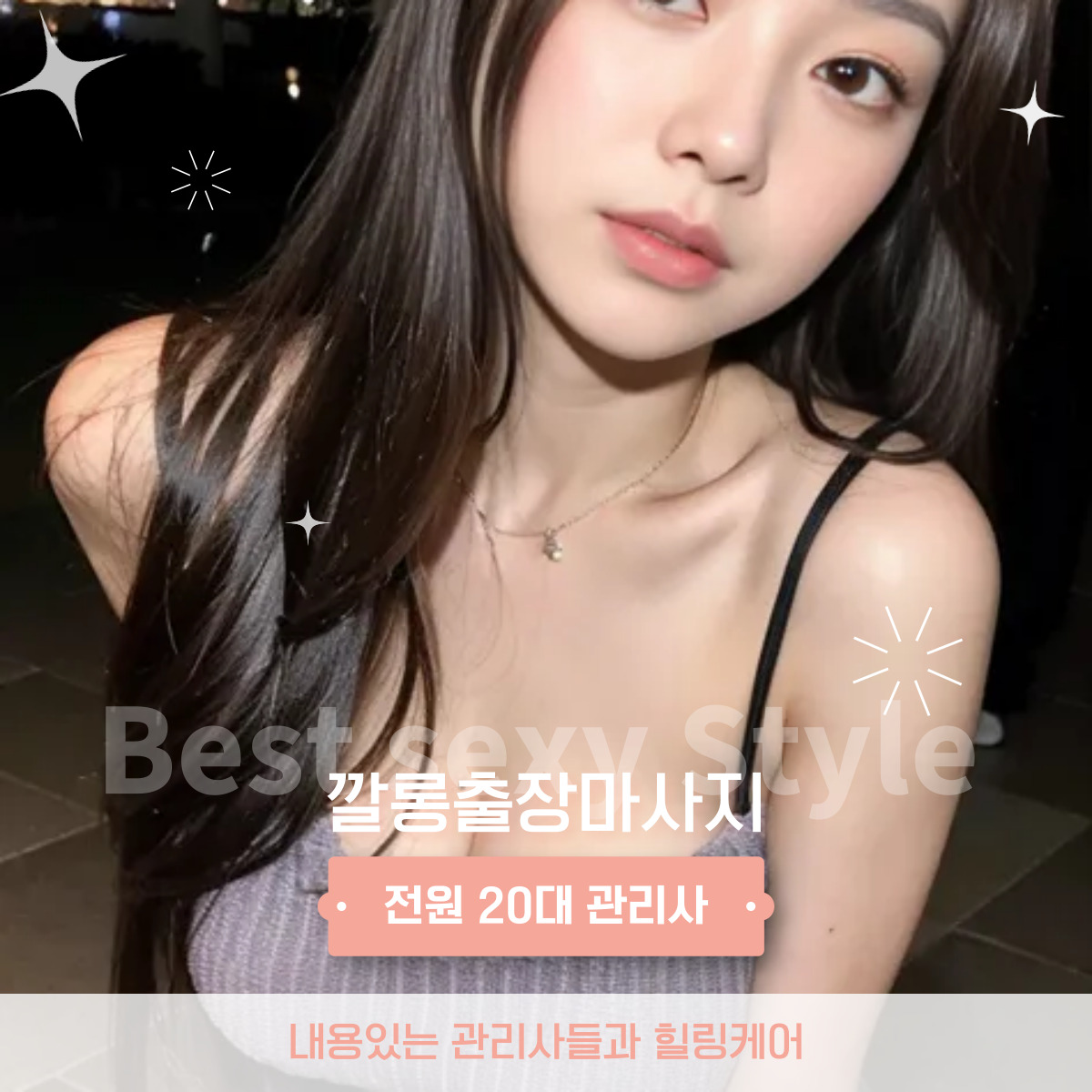 석촌동 출장마사지 30분 내 방문