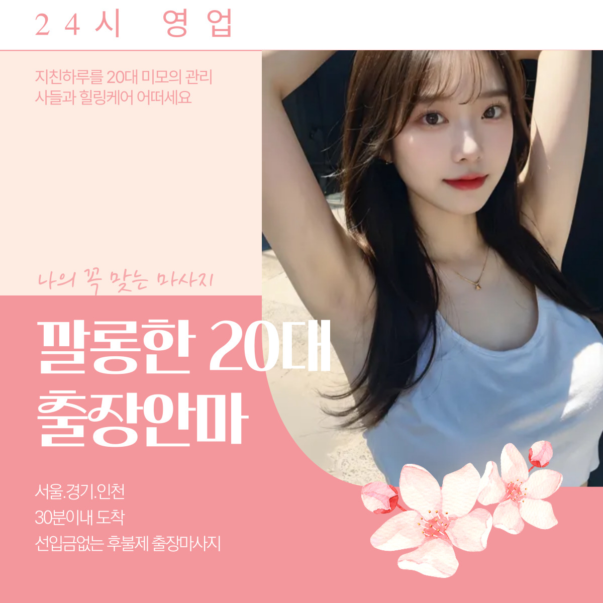 신림동 출장마사지 20대 전문 관리사