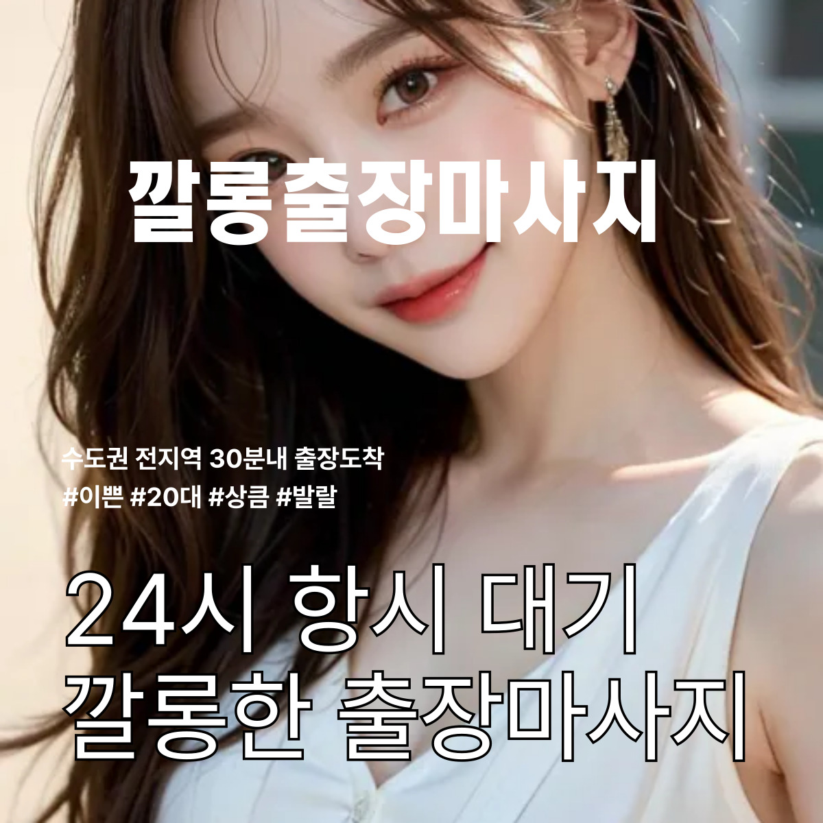 신대방 출장마사지 다양한 코스