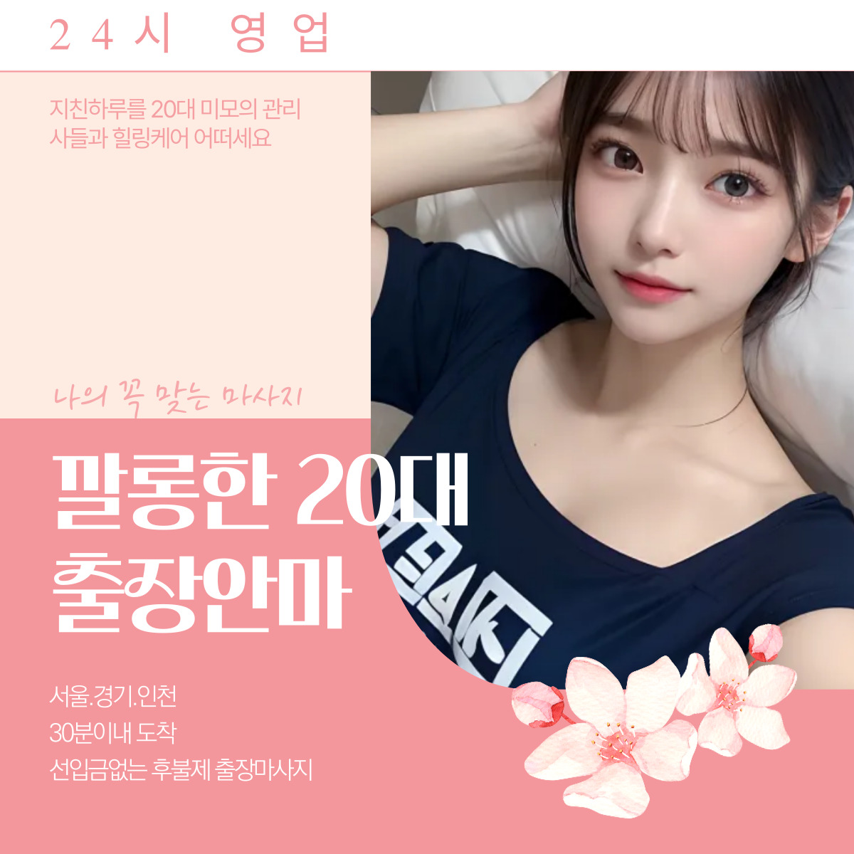 신사동 출장마사지 20대 전문 관리사