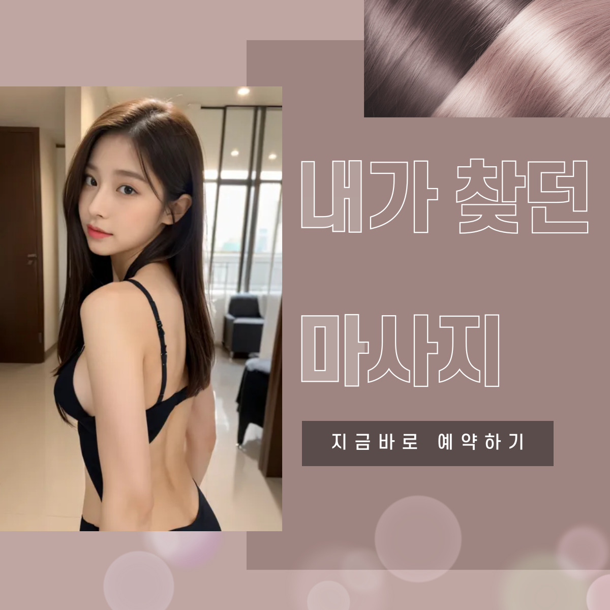 수서동 출장마사지 전문 관리사