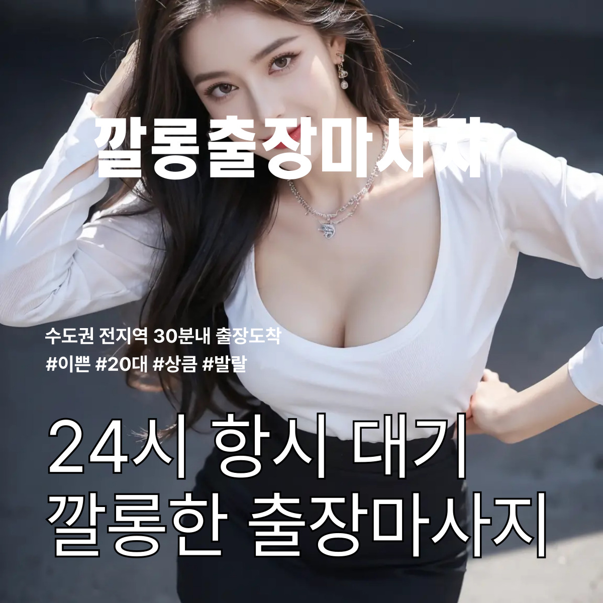 수서동 출장마사지 다양한 코스