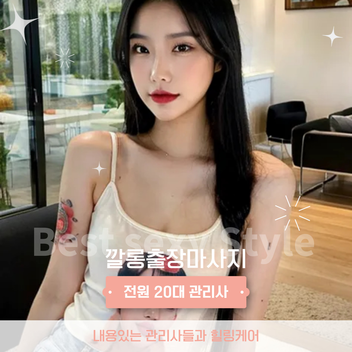 수서동 출장마사지 30분 내 방문