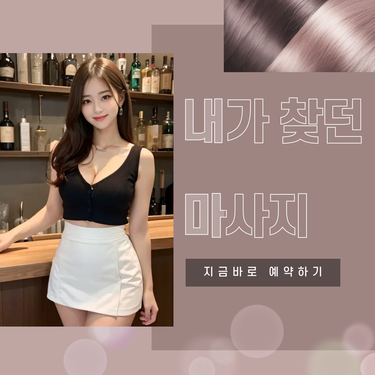 우면동 출장마사지 전문 관리사