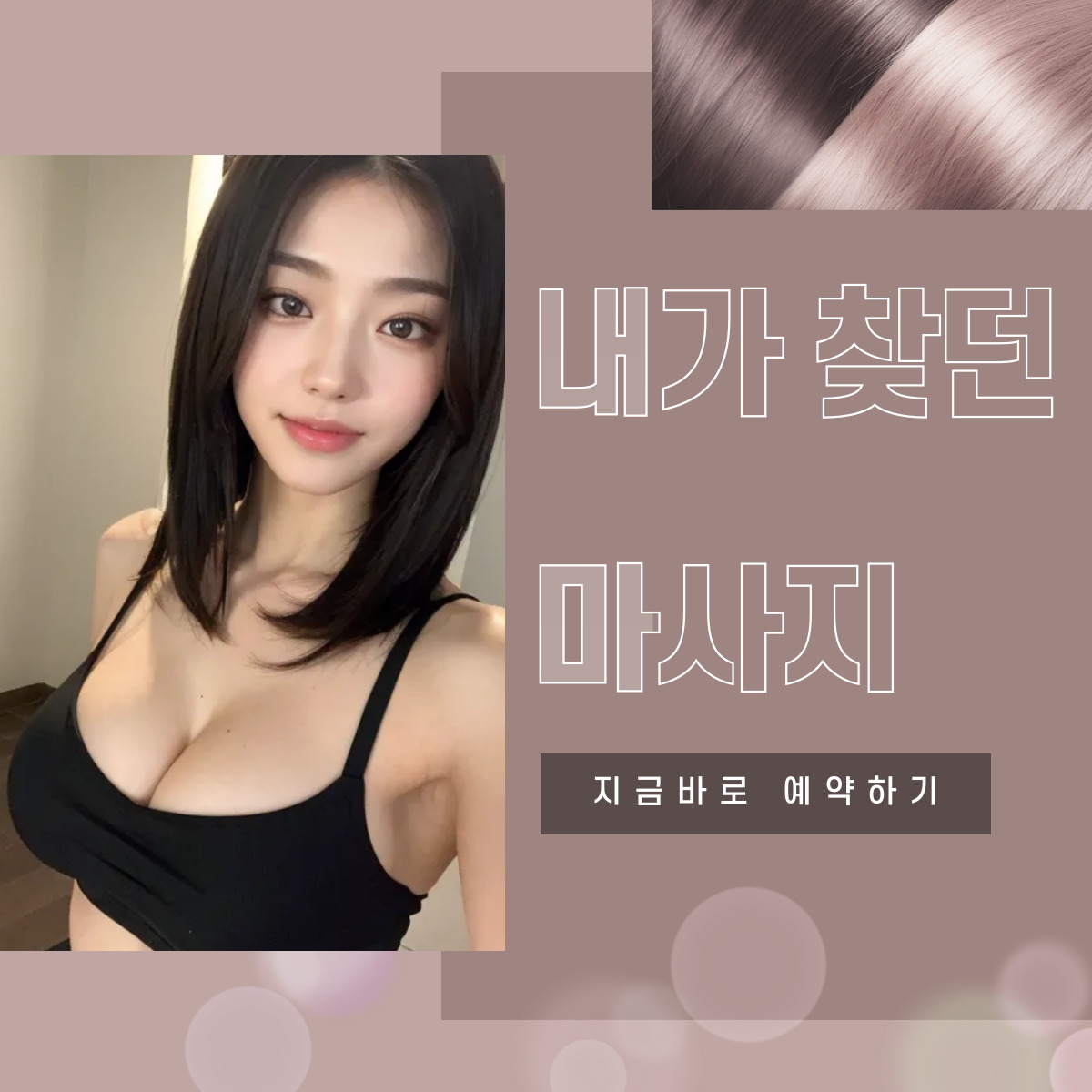 양재동 출장마사지 전문 관리사