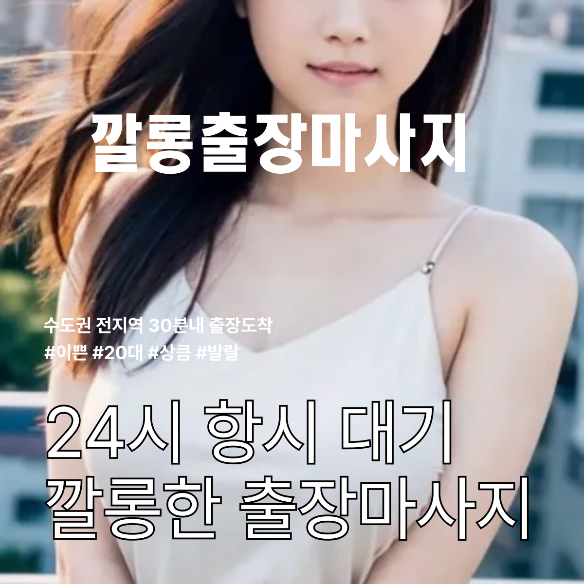 양재동 출장마사지 다양한 코스