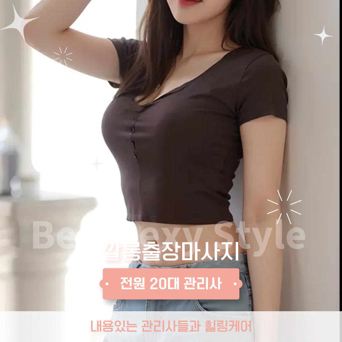 역삼동 출장마사지 30분 내 방문