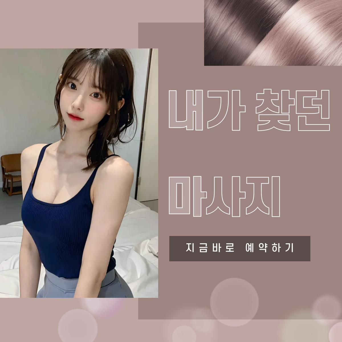 강동 출장 힐링 이미지