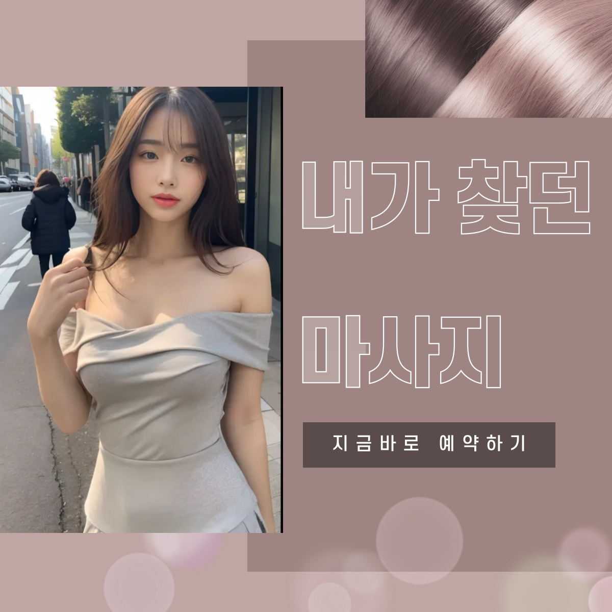 강남 출장 힐링 이미지