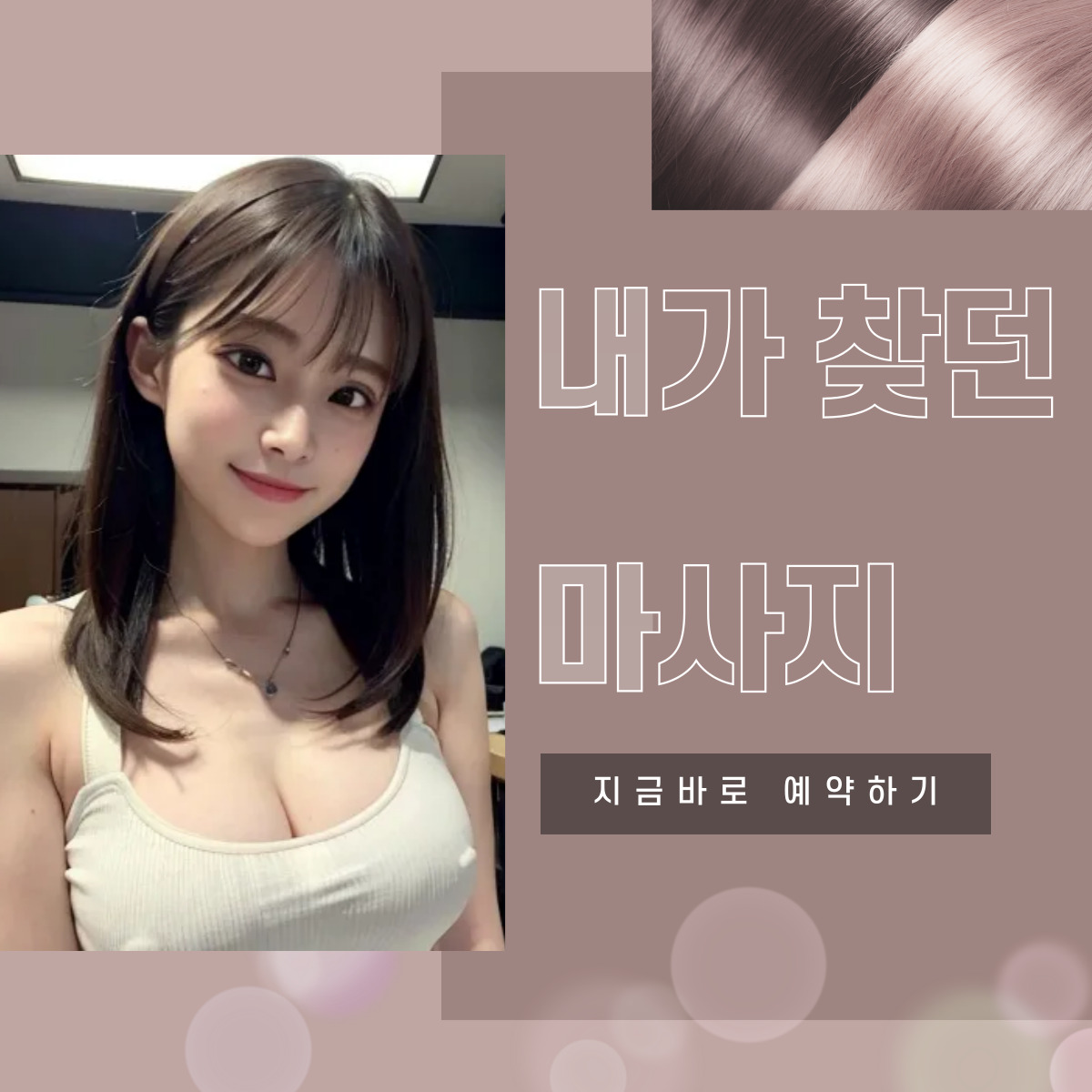 서초 출장 힐링 이미지