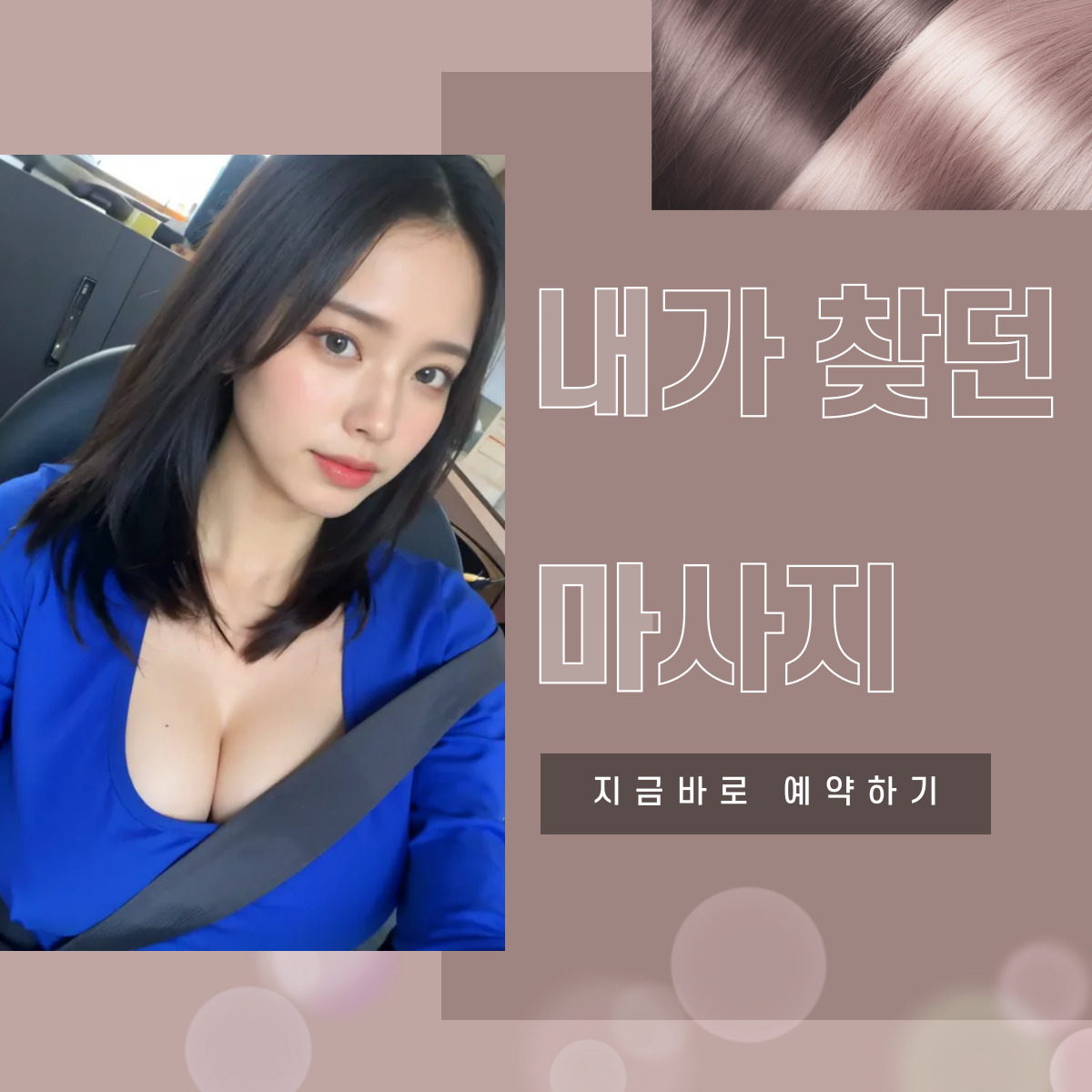 송파 출장 힐링 이미지